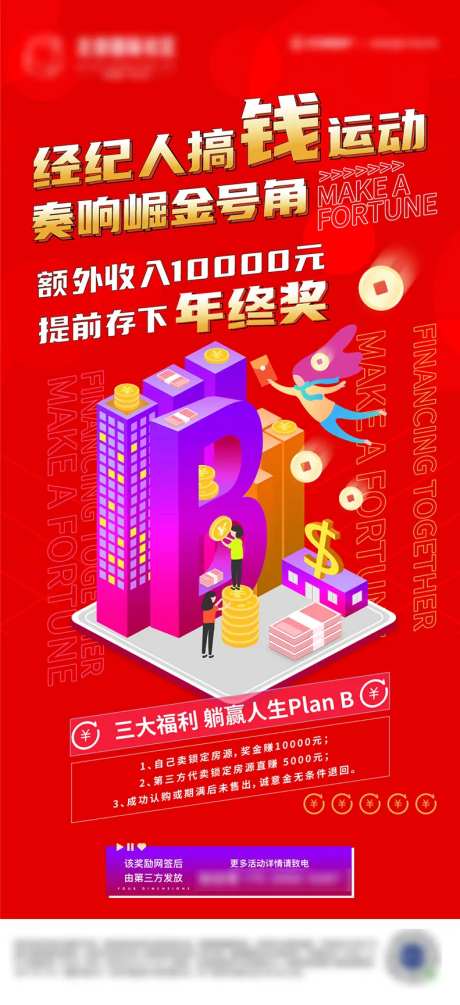 地产经纪人搞钱海报-采灵感-https://www.cailinggan.com/