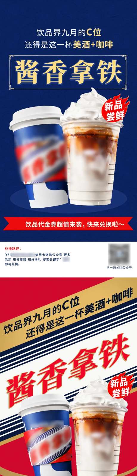 拿铁饮料饮品促销海报-采灵感-https://www.cailinggan.com/