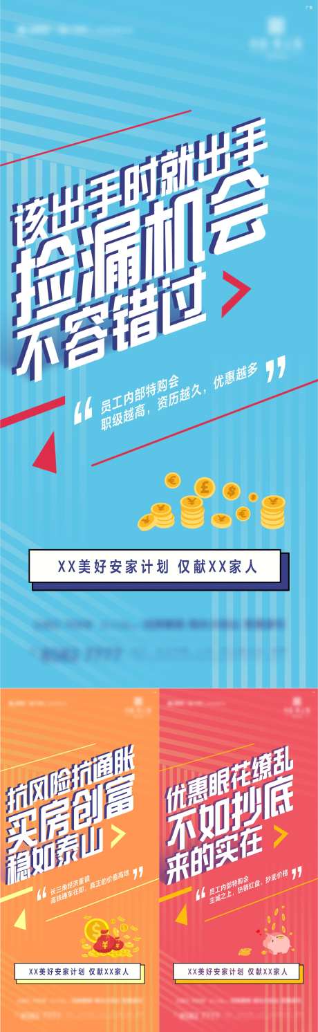 员工内购会活动系列海报-采灵感-https://www.cailinggan.com/