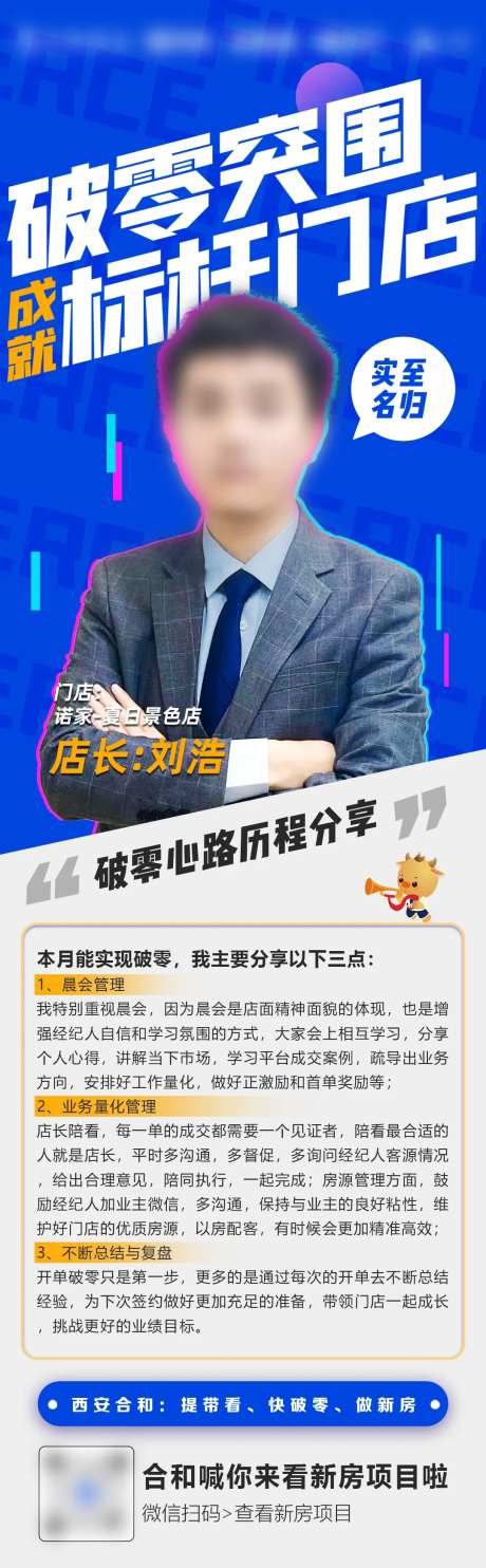 破零突围标杆门店展架-采灵感-https://www.cailinggan.com/