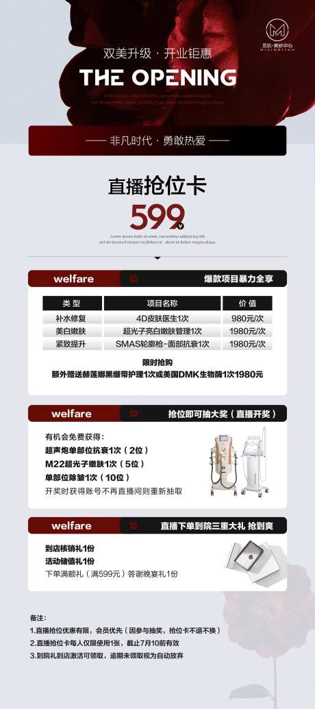 双美联合开业钜惠宣传海报-采灵感-https://www.cailinggan.com/