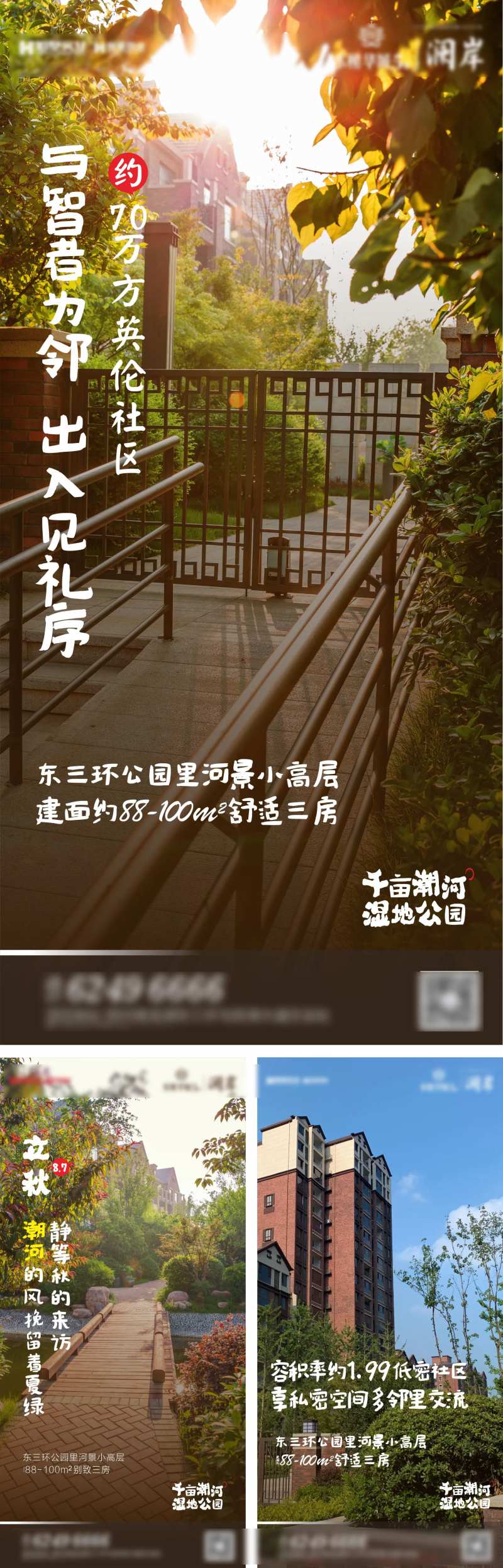 地产田园风价值点系列海报-采灵感-cailinggan.com