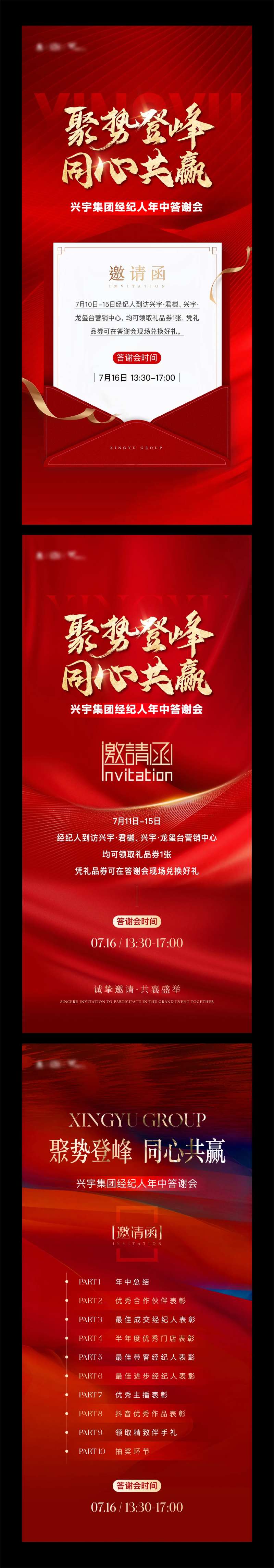 地产邀请函活动流程单图-采灵感-cailinggan.com
