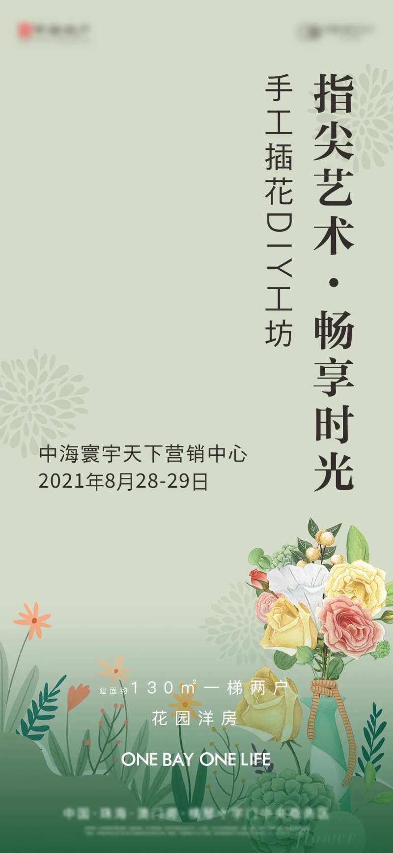 手工插花DIY工坊海报-采灵感-cailinggan.com