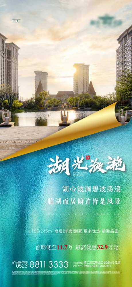 湖光潋滟海报-采灵感-https://www.cailinggan.com/