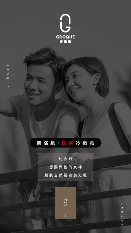 医用冷敷贴微商海报-采灵感-https://www.cailinggan.com/