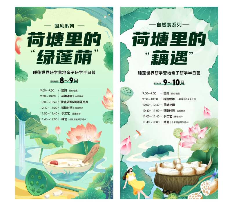 夏日荷花莲子刷屏海报                                                                                                                                                                                              -采灵感-cailinggan.com
