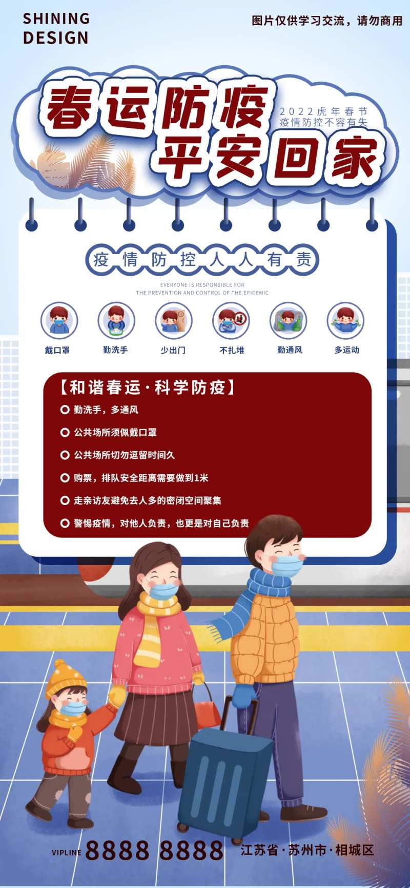 春运防疫平安回家手绘卡通插画海报-采灵感-cailinggan.com