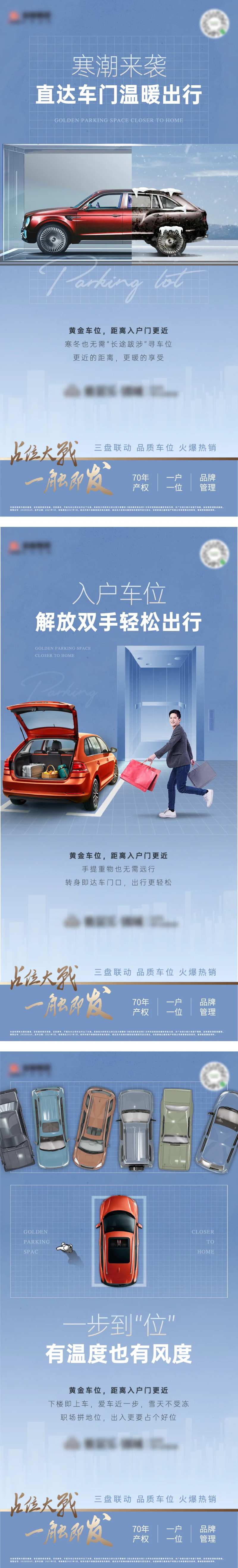 高级感人物场景车位价值稿-采灵感-cailinggan.com