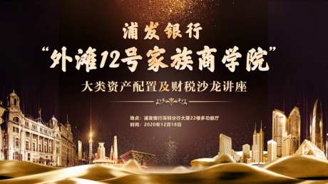 金融讲座活动展板-采灵感-https://www.cailinggan.com/