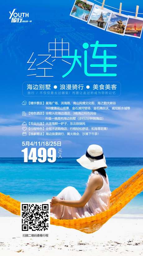 经典大连旅游海报-采灵感-https://www.cailinggan.com/
