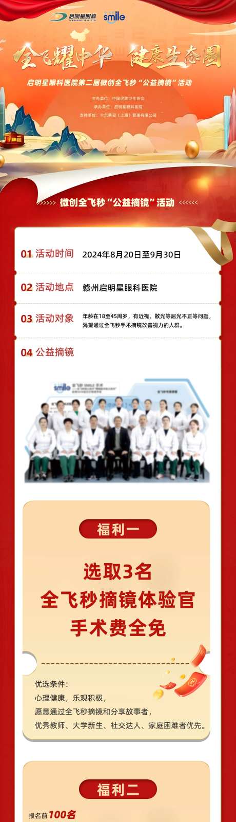 医疗眼科治疗海报长图-采灵感-https://www.cailinggan.com/
