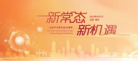 南京医学免疫kv主画面-采灵感-https://www.cailinggan.com/