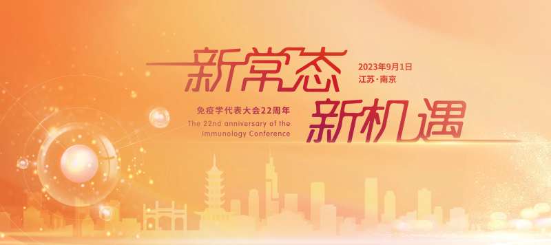南京医学免疫kv主画面-采灵感-cailinggan.com