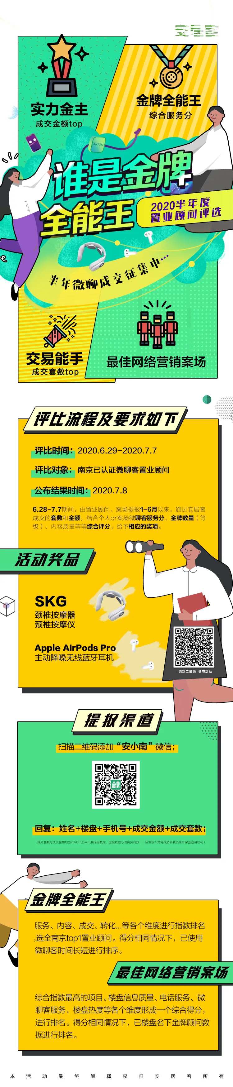 谁是金牌全能王-采灵感-cailinggan.com