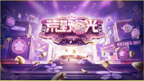 PK游戏魔幻创意海报-采灵感-https://www.cailinggan.com/