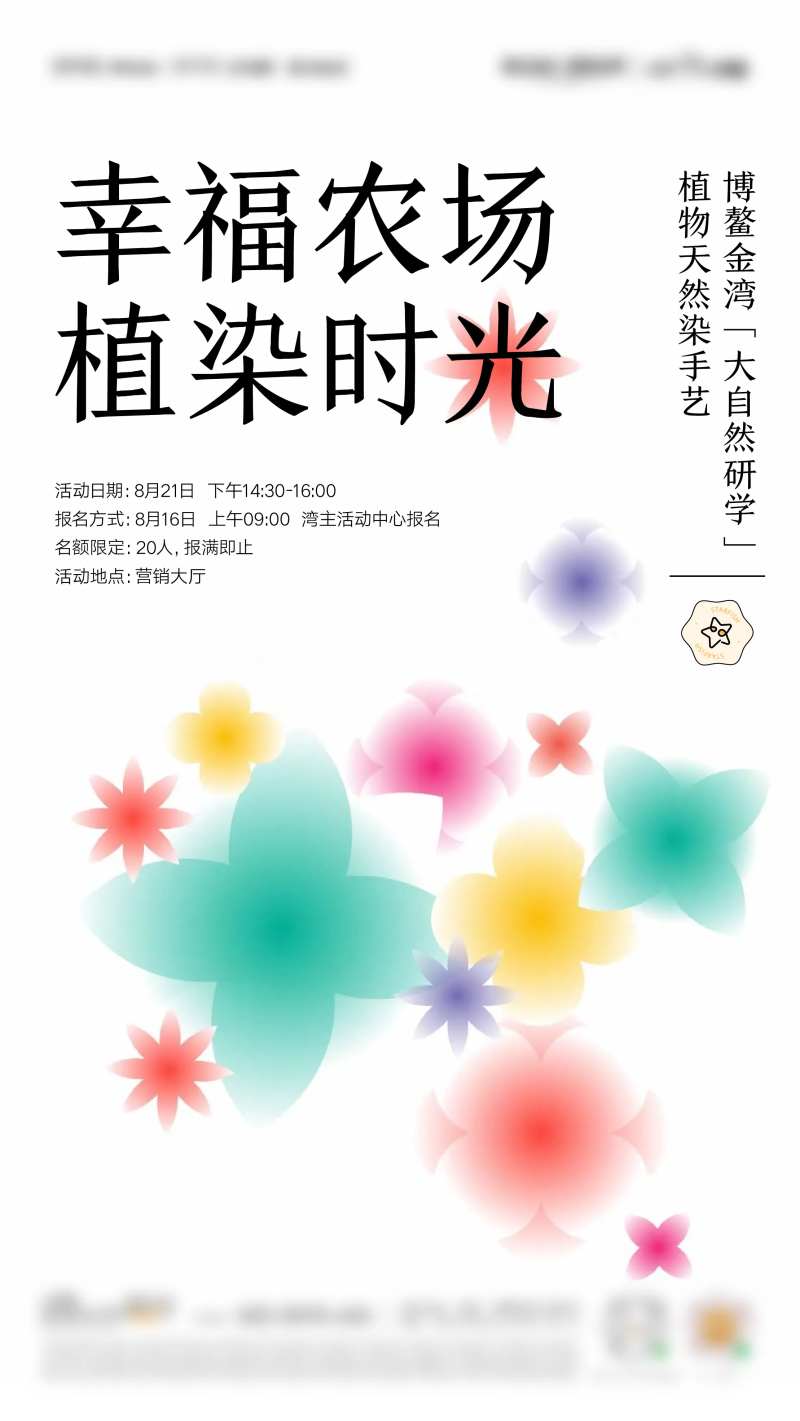 社群扎染印花活动海报-采灵感-cailinggan.com