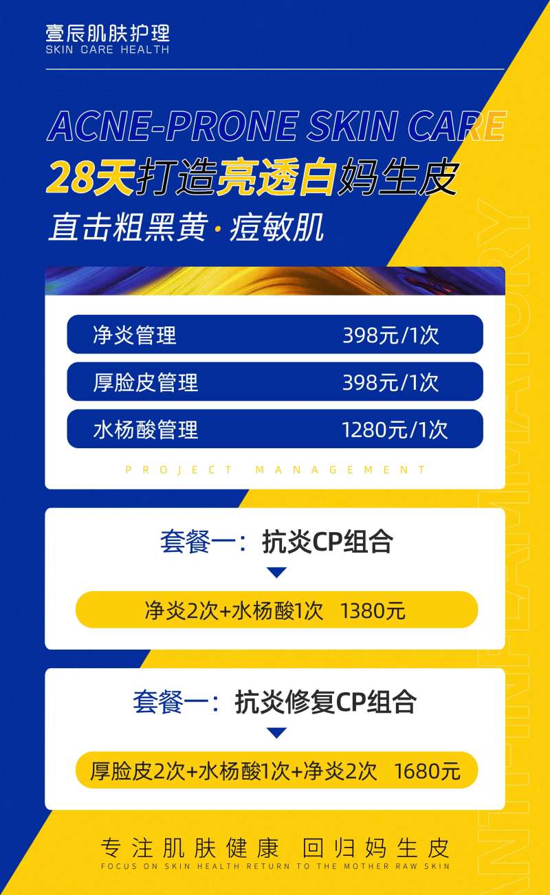 医美美业痘敏肌活动海报-采灵感-cailinggan.com