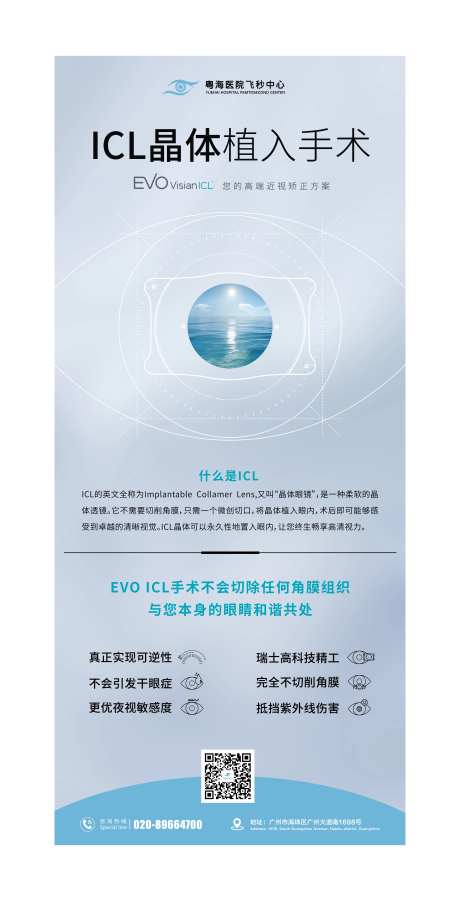 高端眼科ICL晶体植入展架易拉宝-采灵感-https://www.cailinggan.com/
