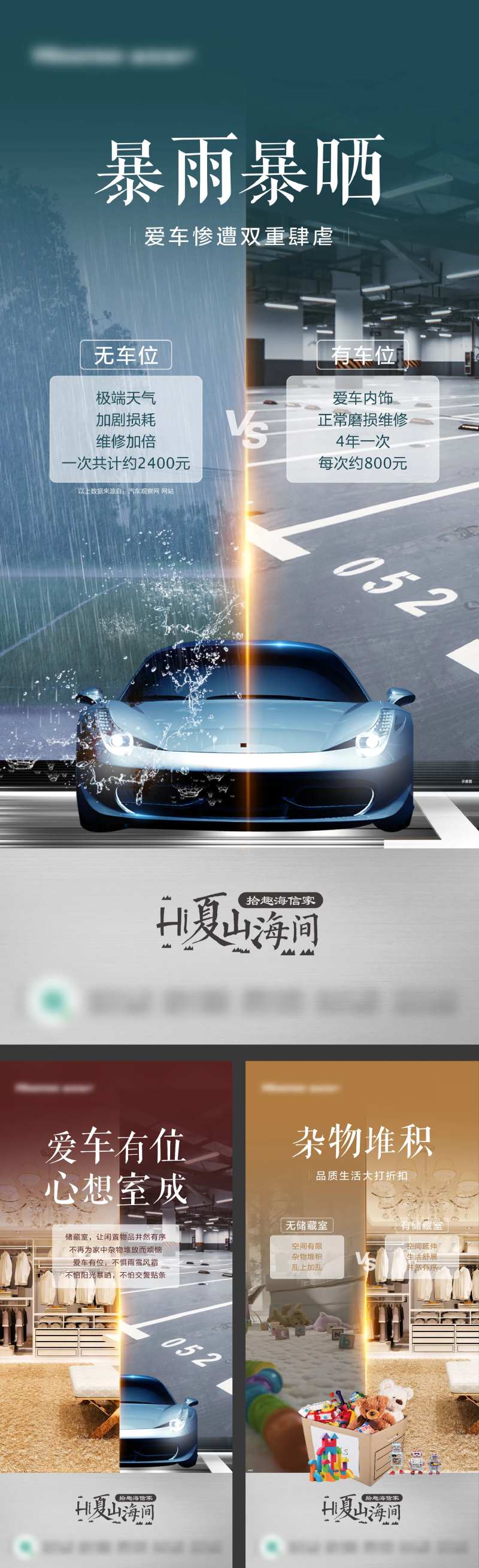 地产车储对比系列-采灵感-cailinggan.com