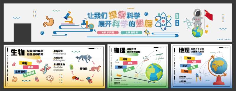 科学物理生物化学 -采灵感-cailinggan.com