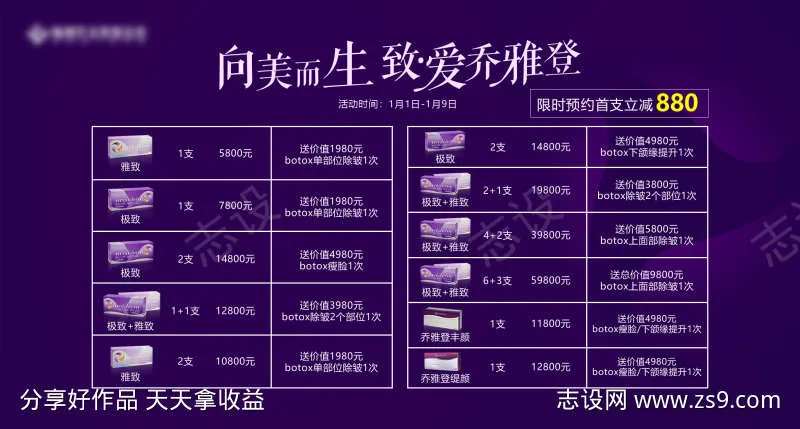 乔雅登玻尿酸价格背景版-采灵感-cailinggan.com