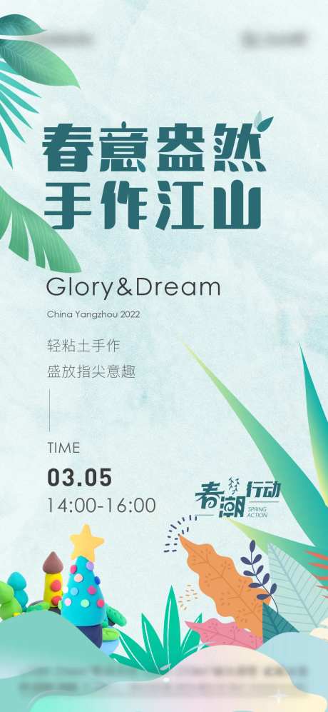 地产黏土暖场活动海报-采灵感-https://www.cailinggan.com/