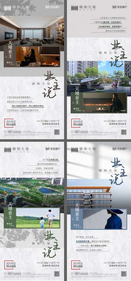 业主说系列海报-采灵感-https://www.cailinggan.com/