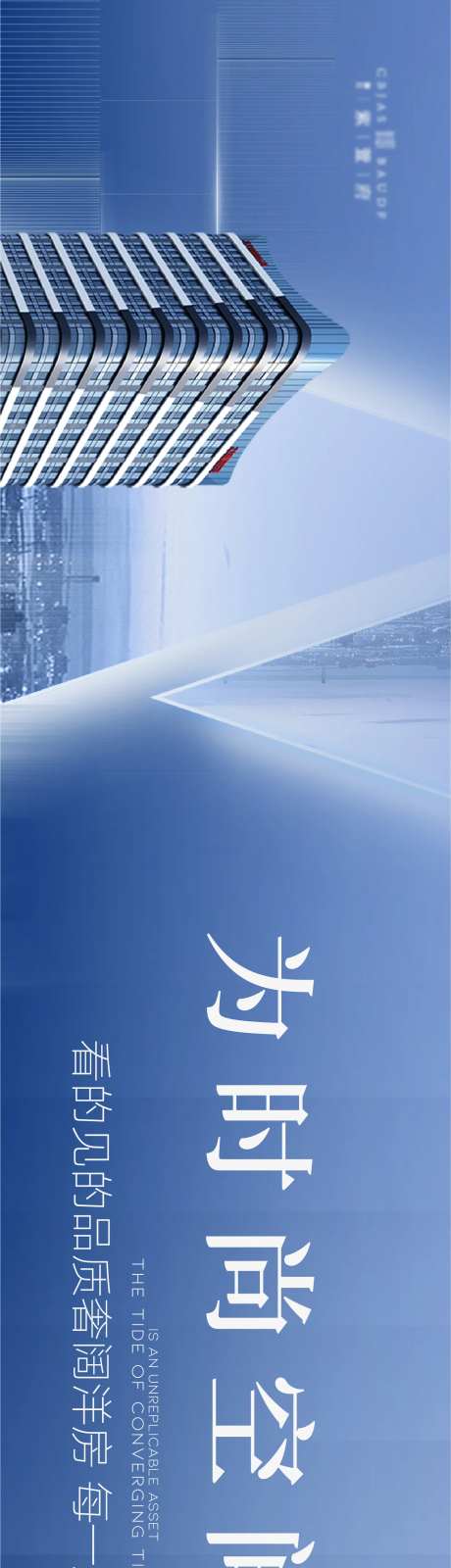 地产高品质洋房加推户外宣传海报展板-采灵感-https://www.cailinggan.com/