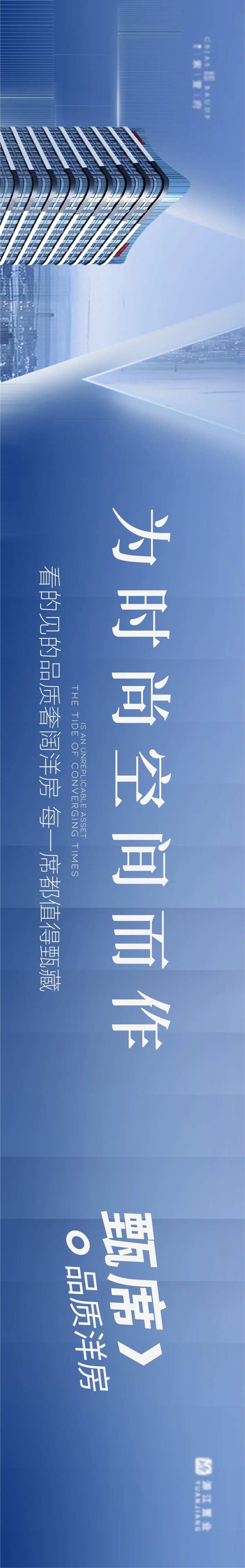 地产高品质洋房加推户外宣传海报展板-采灵感-cailinggan.com