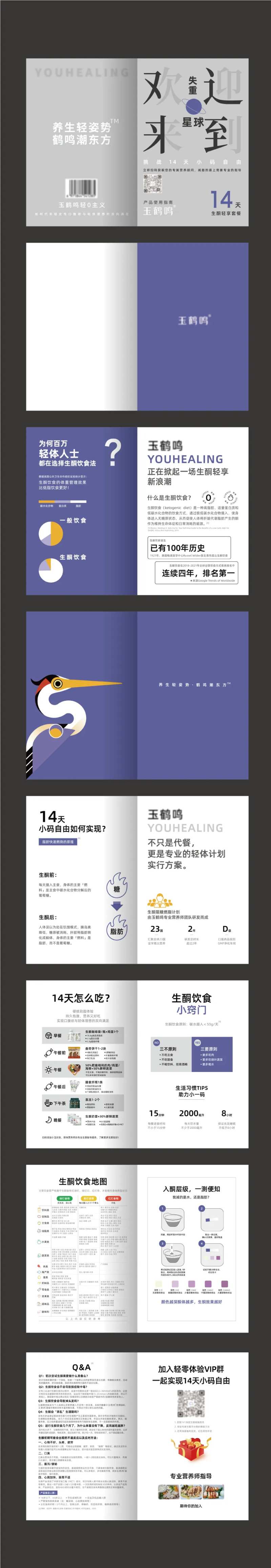 生酮减肥饮食指导手册-采灵感-cailinggan.com