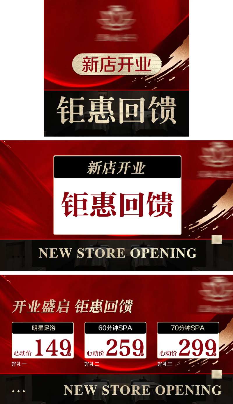 美团大众足浴轮播图新店开业-采灵感-cailinggan.com