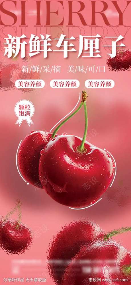 樱桃车厘子水果海报-采灵感-https://www.cailinggan.com/