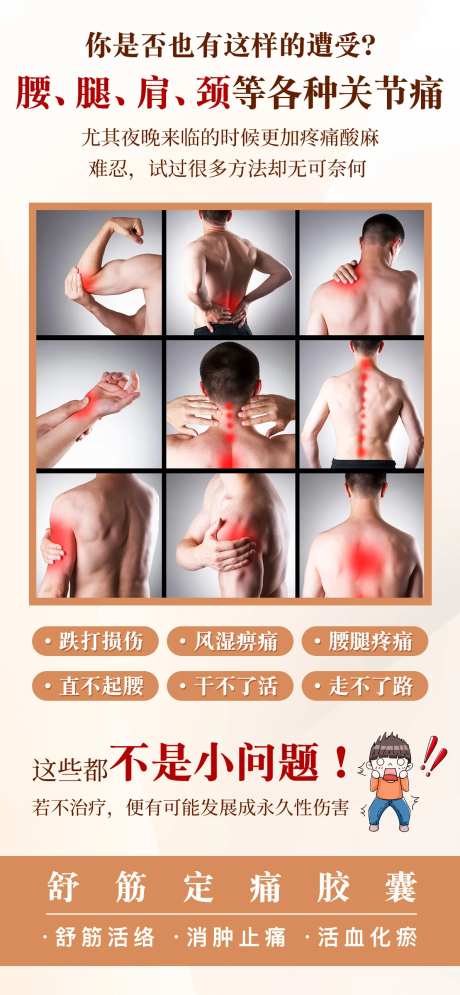 颈肩腰腿痛科普海报-采灵感-https://www.cailinggan.com/