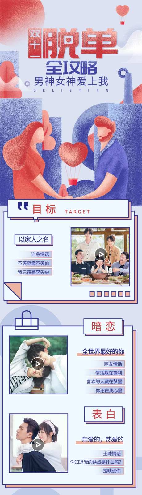 双十一脱单长图海报-采灵感-https://www.cailinggan.com/