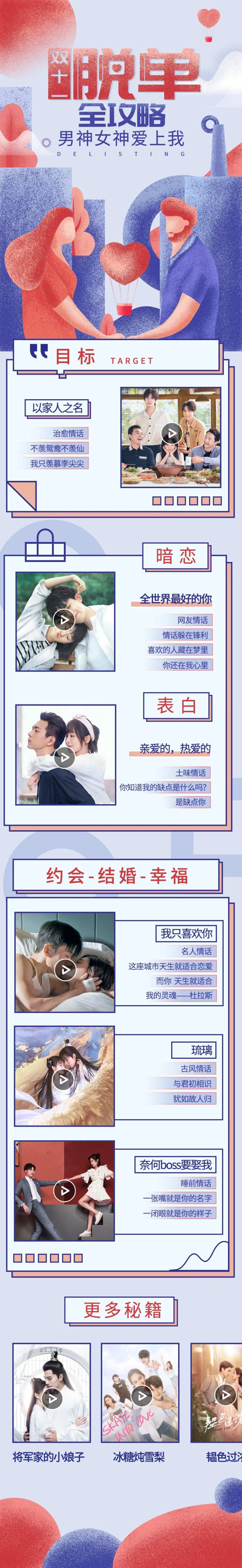 双十一脱单长图海报-采灵感-cailinggan.com