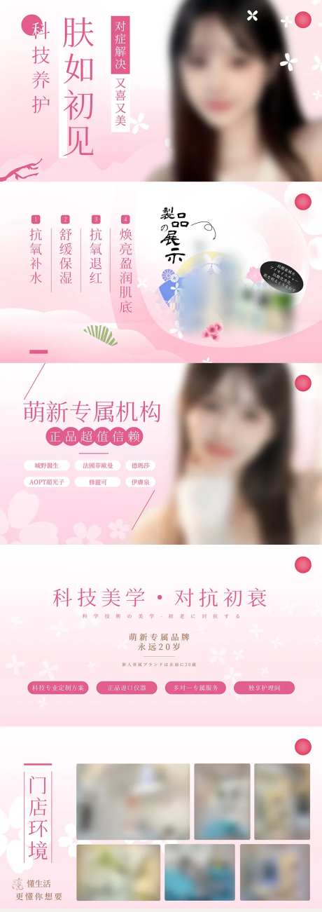 轻医美店铺轮播图-采灵感-https://www.cailinggan.com/