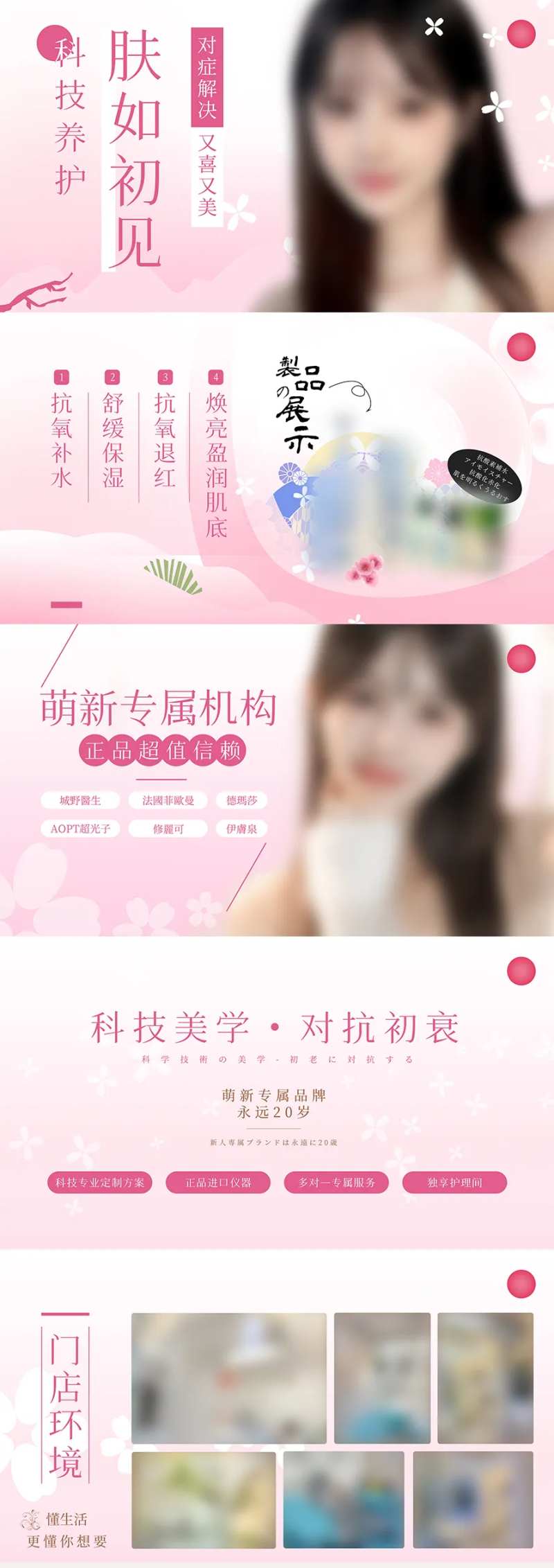 轻医美店铺轮播图-采灵感-cailinggan.com