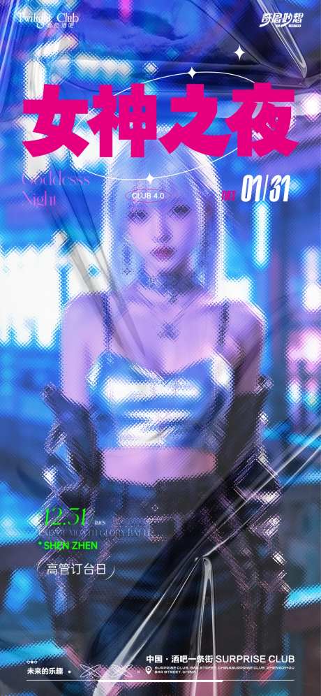 酒吧夜场女神之夜海报-采灵感-https://www.cailinggan.com/