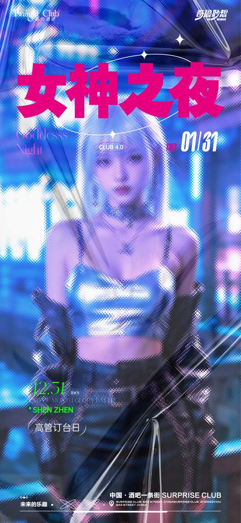 酒吧夜场女神之夜海报-采灵感-cailinggan.com