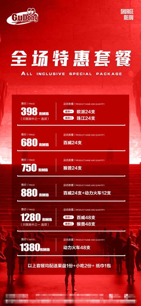 酒吧酒水套餐活动海报-采灵感-https://www.cailinggan.com/