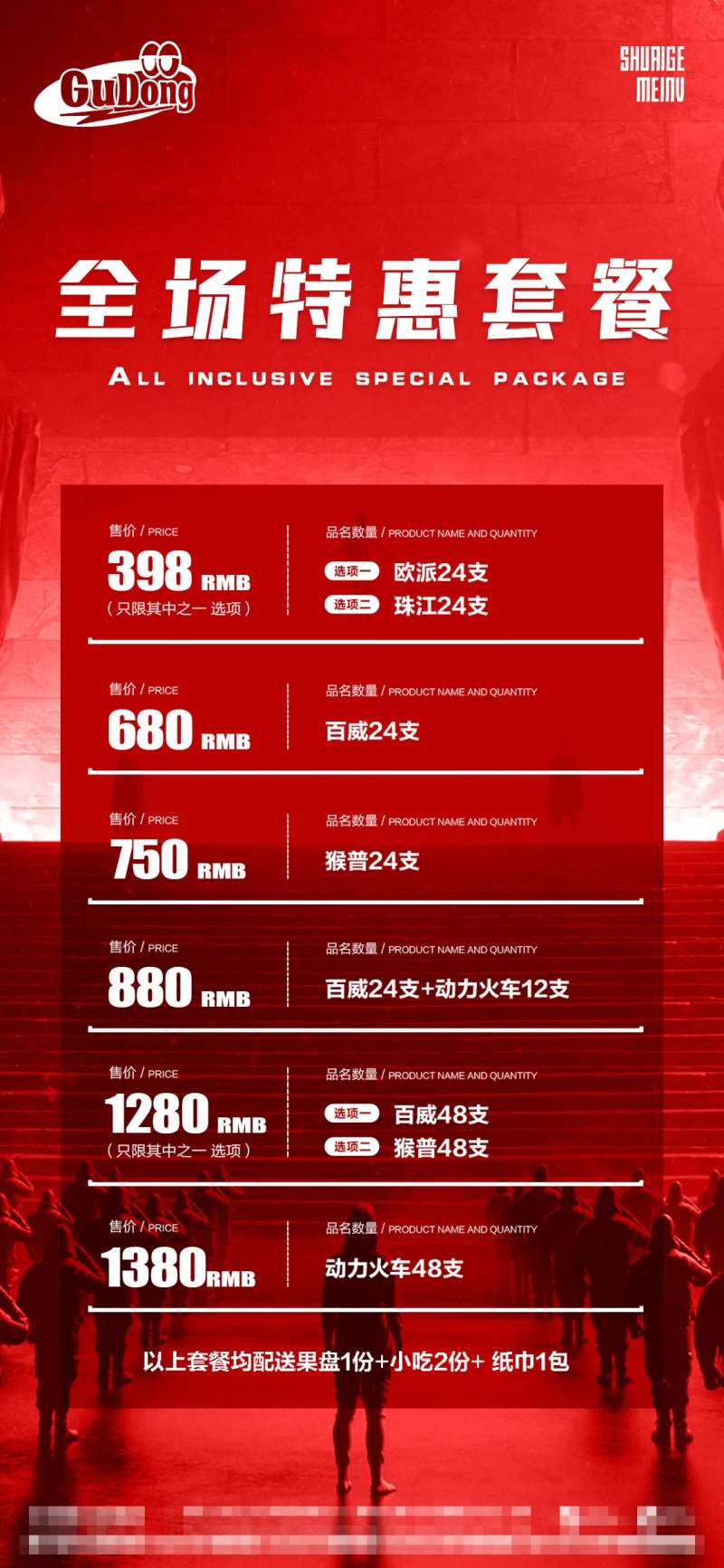 酒吧酒水套餐活动海报-采灵感-cailinggan.com