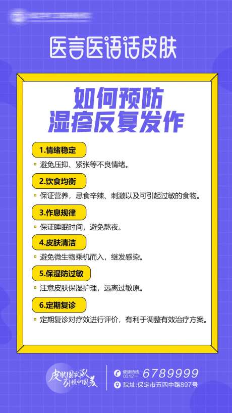 皮肤科普湿疹海报-采灵感-https://www.cailinggan.com/