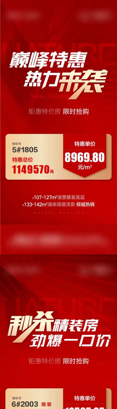 地产特价房系列海报-采灵感-https://www.cailinggan.com/