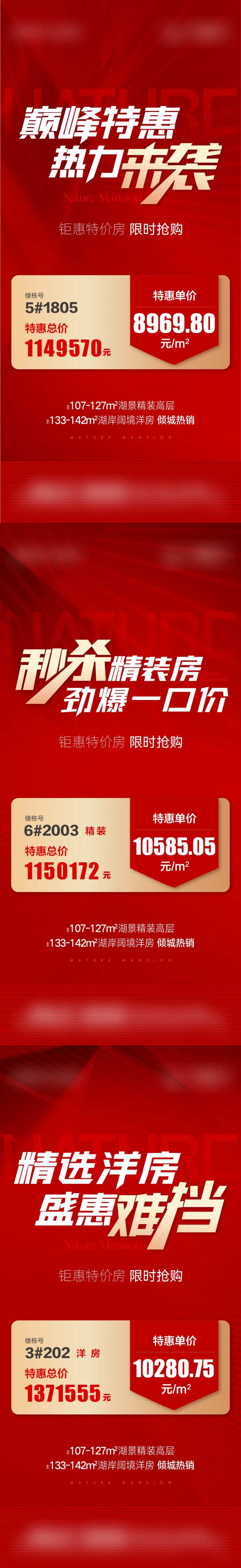 地产特价房系列海报-采灵感-cailinggan.com