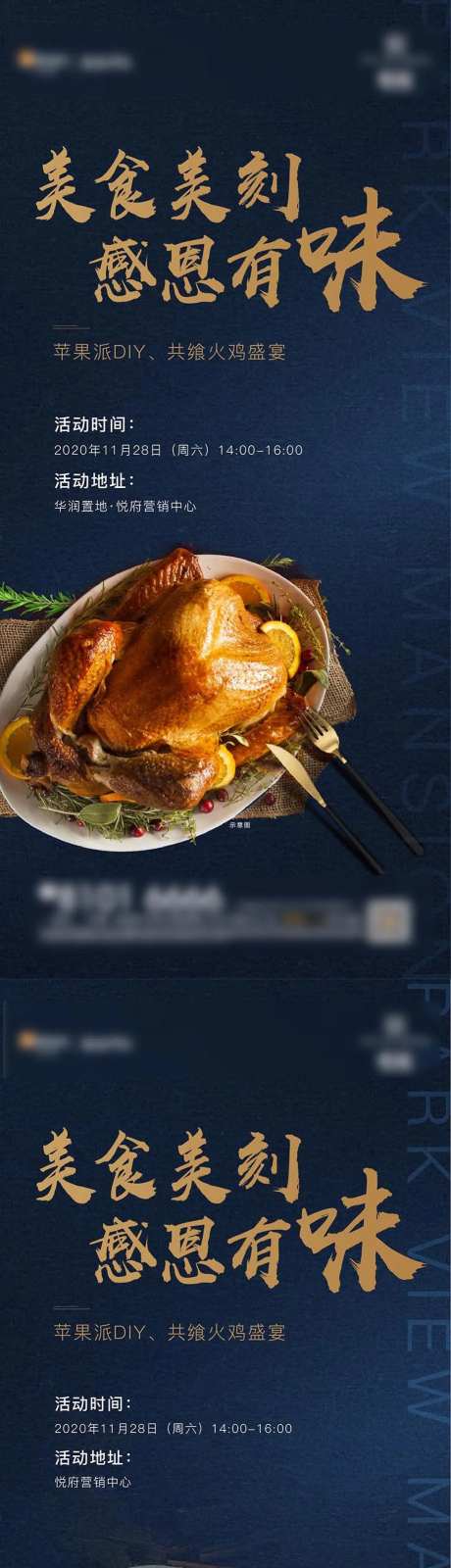 感恩节火鸡宴暖场活动刷屏海报-采灵感-https://www.cailinggan.com/