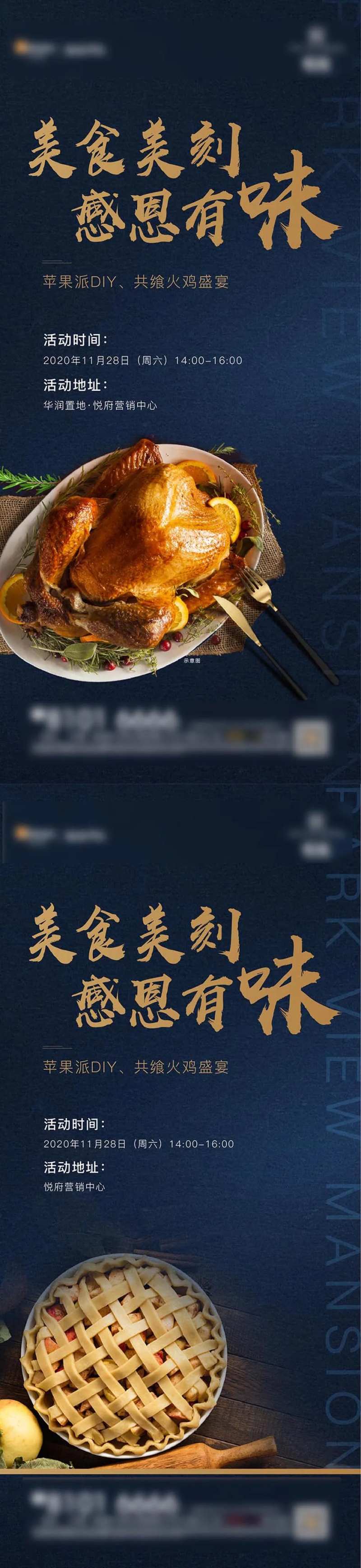 感恩节火鸡宴暖场活动刷屏海报-采灵感-cailinggan.com