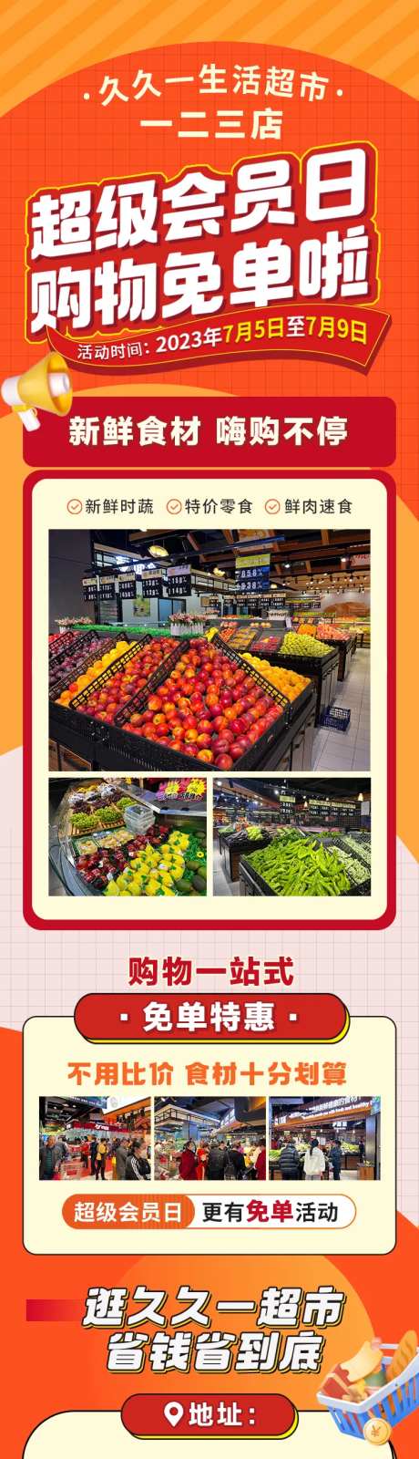超市活动长图-采灵感-https://www.cailinggan.com/