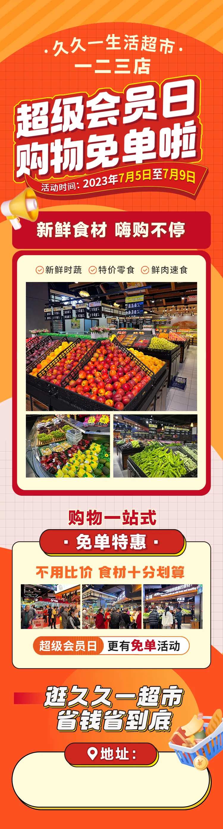 超市活动长图-采灵感-cailinggan.com