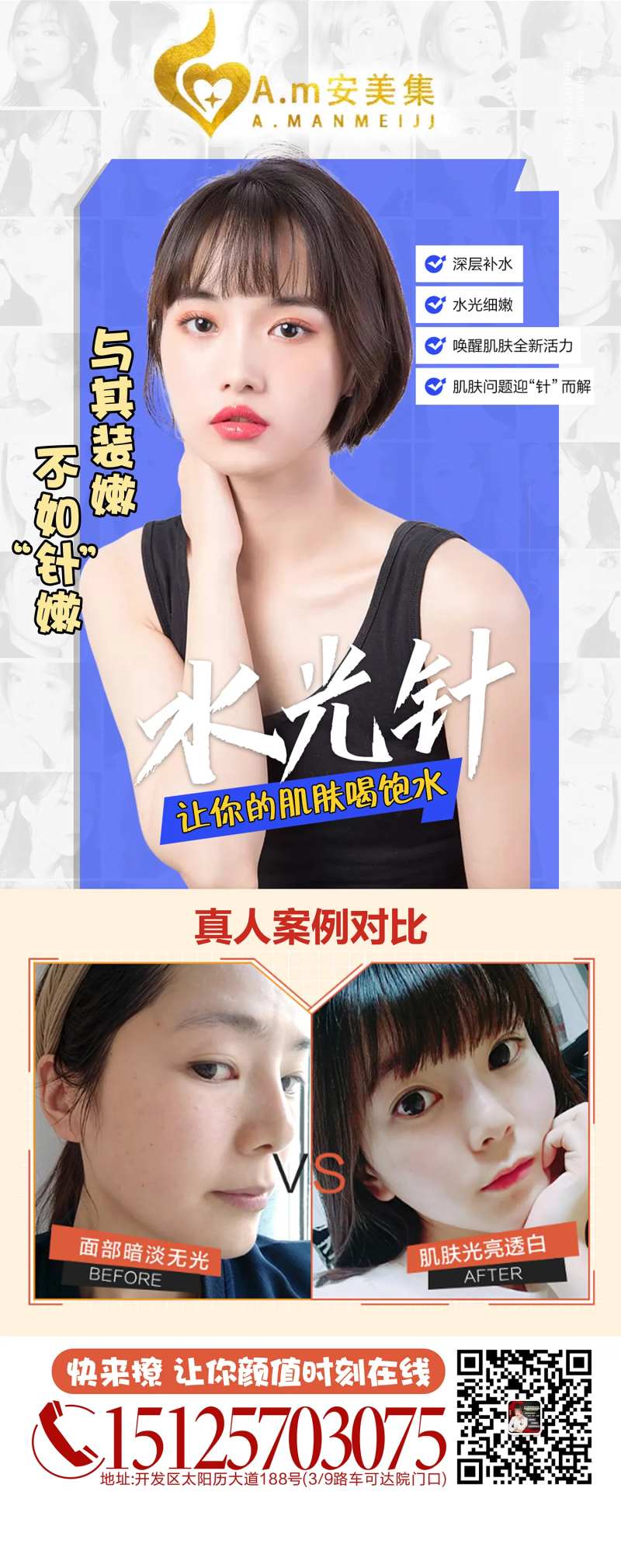 医美水光针海报长图-采灵感-cailinggan.com